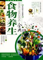 Immagine del venditore per Golden Food Health (Paperback)(Chinese Edition) venduto da liu xing