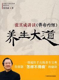 Seller image for health Boulevard: Zhang Qicheng Reading in the Yellow Emperor (paperback)(Chinese Edition) for sale by liu xing