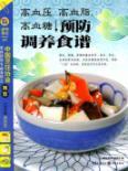 Seller image for health of the table 23: hypertension, high cholesterol, high blood sugar to prevent nursed back to health recipe (paperback)(Chinese Edition) for sale by liu xing