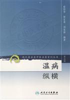 Seller image for febrile disease aspect (paperback)(Chinese Edition) for sale by liu xing