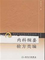 Imagen del vendedor de Platform prescription medicine class series (paperback)(Chinese Edition) a la venta por liu xing