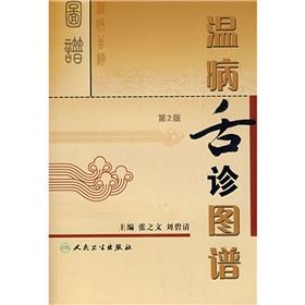 Immagine del venditore per febrile disease tongue map (2nd edition) (Paperback)(Chinese Edition) venduto da liu xing