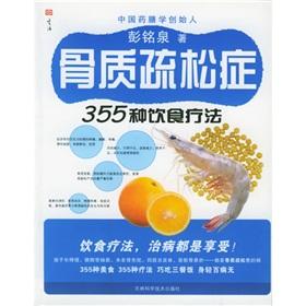 Imagen del vendedor de osteoporosis diet recipes (paperback)(Chinese Edition) a la venta por liu xing