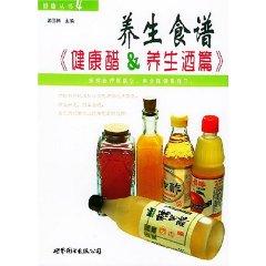 Bild des Verkufers fr health recipes: Healthy wine vinegar health articles (paperback)(Chinese Edition) zum Verkauf von liu xing