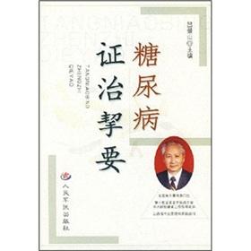 Immagine del venditore per to pull out the Treatment of Diabetes (Paperback)(Chinese Edition) venduto da liu xing