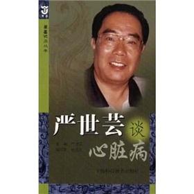 Bild des Verkufers fr Yanshi Yun about heart disease (paperback)(Chinese Edition) zum Verkauf von liu xing