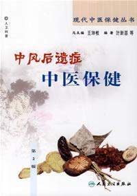 Imagen del vendedor de Chinese health sequelae of stroke (2) (Paperback)(Chinese Edition) a la venta por liu xing