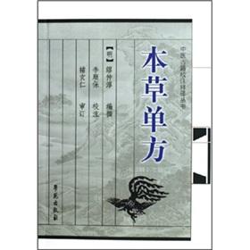 Immagine del venditore per Herbal unilateral (paperback)(Chinese Edition) venduto da liu xing