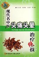 Seller image for Chinese medicine treatment were headache and dizziness modern skills (paperback)(Chinese Edition) for sale by liu xing