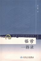 Seller image for recorded clinical diagnosis Gains (3 Series) (Paperback)(Chinese Edition) for sale by liu xing