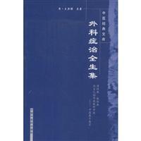 Immagine del venditore per Surgical Treatment of the whole syndrome of Health set (paperback)(Chinese Edition) venduto da liu xing