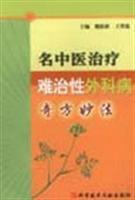 Immagine del venditore per name TCM treatment of refractory surgery Disease odd side Lotus (Paperback)(Chinese Edition) venduto da liu xing