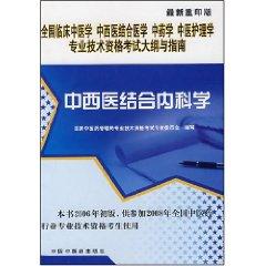 Seller image for Integrative Medicine Internal Medicine (Paperback)(Chinese Edition) for sale by liu xing