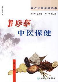Seller image for gastrointestinal TCM Health (2nd Edition) (Paperback)(Chinese Edition) for sale by liu xing