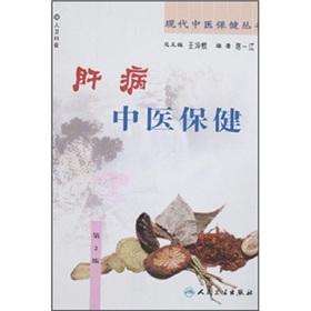 Seller image for liver Chinese health (2) (Paperback)(Chinese Edition) for sale by liu xing