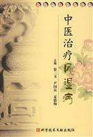 Seller image for Chinese medicine to treat rheumatism (paperback)(Chinese Edition) for sale by liu xing