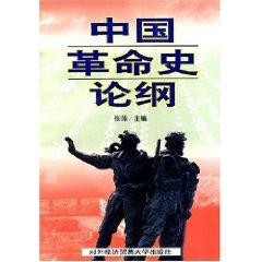 Seller image for Outline of the History of Chinese Revolution (Paperback)(Chinese Edition) for sale by liu xing