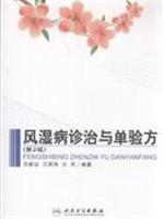 Image du vendeur pour rheumatism treatment with a single prescription (2nd Edition) (Paperback)(Chinese Edition) mis en vente par liu xing