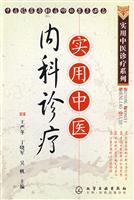 Seller image for Practical Traditional Chinese Medicine Clinic (Paperback )(Chinese Edition) for sale by liu xing