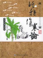 Seller image for old Chinese vernacular Lecture: Treatise on Living Solutions (Paperback)(Chinese Edition) for sale by liu xing