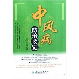 Immagine del venditore per Stroke Prevention to view (paperback)(Chinese Edition) venduto da liu xing