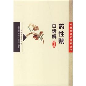 Seller image for medicinal Fu vernacular solution (3rd Edition) (Paperback)(Chinese Edition) for sale by liu xing