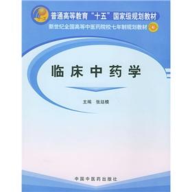 Imagen del vendedor de Clinical Medicine (Paperback)(Chinese Edition) a la venta por liu xing