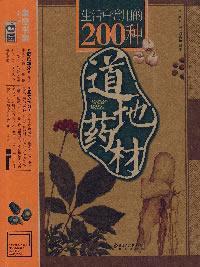 Immagine del venditore per life of the 200 types of authentic ingredients used (paperback)(Chinese Edition) venduto da liu xing