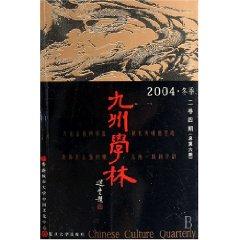 Immagine del venditore per Kyushu School Forest (winter 2004, Volume 2, No. 6 4 total) (Paperback) (Chinese Edition) venduto da liu xing