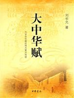 Immagine del venditore per Greater China Fu (Paperback) (Chinese Edition) venduto da liu xing