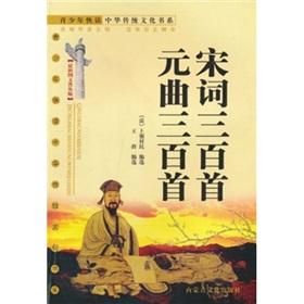 Imagen del vendedor de Green Junior quickly read the book series of traditional Chinese culture: Song three hundred three hundred Yuan (the latest graphic universal Edition) (Paperback) (Chinese Edition) a la venta por liu xing