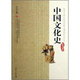 Immagine del venditore per Chinese Cultural History (illustrated in this collection) (Paperback) (Chinese Edition) venduto da liu xing