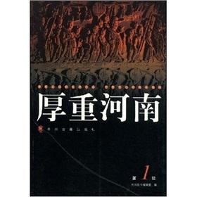 Immagine del venditore per heavy Henan (1 Series) (Paperback) (Chinese Edition) venduto da liu xing