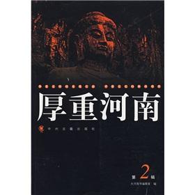 Immagine del venditore per heavy Henan (2 Series) (Paperback) (Chinese Edition) venduto da liu xing