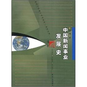 Immagine del venditore per History of Chinese Journalism (New Edition) (Paperback) (Chinese Edition) venduto da liu xing