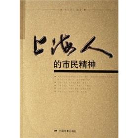 Image du vendeur pour spirit of the people of Shanghai (Paperback) (Chinese Edition) mis en vente par liu xing