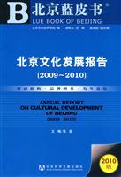 Imagen del vendedor de Beijing Cultural Development Report (2009-2010) (2010 Edition) (Paperback) (Chinese Edition) a la venta por liu xing