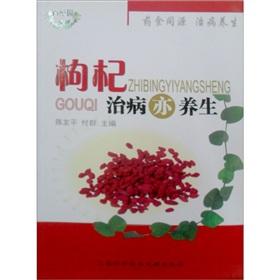 Imagen del vendedor de wolfberry health treatment also (paperback)(Chinese Edition) a la venta por liu xing