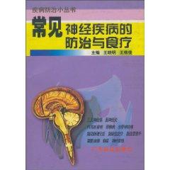 Immagine del venditore per common neurological diseases, prevention and diet (paperback)(Chinese Edition) venduto da liu xing
