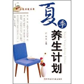 Seller image for Summer Health Program (Paperback)(Chinese Edition) for sale by liu xing