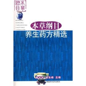 Seller image for Compendium of Materia Medica Health Prescription Collection (Paperback)(Chinese Edition) for sale by liu xing