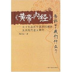 Imagen del vendedor de Huangdi told What we are: On the Origin of Ecological Medicine and Modern Significance of Study (Paperback)(Chinese Edition) a la venta por liu xing