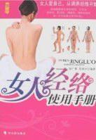 Bild des Verkufers fr woman meridian manual (paperback)(Chinese Edition) zum Verkauf von liu xing