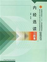 Imagen del vendedor de Neijing Readings Problem Set (paperback)(Chinese Edition) a la venta por liu xing