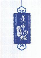 Imagen del vendedor de Huangdi Guidance (Paperback)(Chinese Edition) a la venta por liu xing