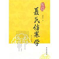 Immagine del venditore per c set Nie typhi Studies (Paperback)(Chinese Edition) venduto da liu xing