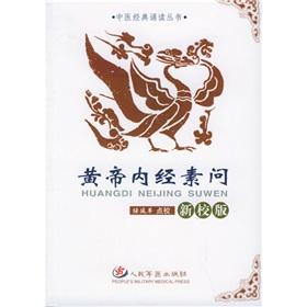 Image du vendeur pour Huang Di Nei Jing Su Wen (New School Edition) (Paperback)(Chinese Edition) mis en vente par liu xing