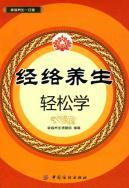 Seller image for meridian health Easy (Paperback)(Chinese Edition) for sale by liu xing