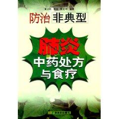 Immagine del venditore per atypical pneumonia prevention and treatment of Chinese medicine prescription and diet (paperback)(Chinese Edition) venduto da liu xing