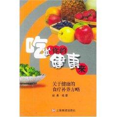 Image du vendeur pour eat to your health: strategy on health, nourishing diet (paperback)(Chinese Edition) mis en vente par liu xing